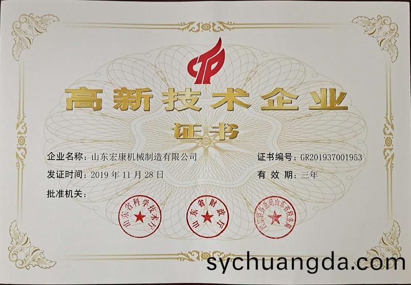 高新技術企業證書(shu)20191128-20221127.jpg